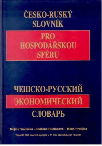 Česko-ruský, rusko-český slovník pro hosp. sféru - komplet 2 knihy Centr Evropy Česko-ruský, rusko-český slovník pro hosp. sféru - komplet 2 knihy Centr Evropy