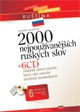 2000 nejpoužívanějších ruských slov + 6CD EDIKA 2000 nejpoužívanějších ruských slov + 6CD EDIKA