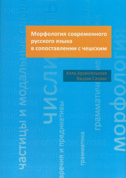 Morfologie současné ruštiny ve srovnání s češtinou Univerzita Palackého v Olomouci Morfologie současné ruštiny ve srovnání s češtinou Univerzita Palackého v Olomouci